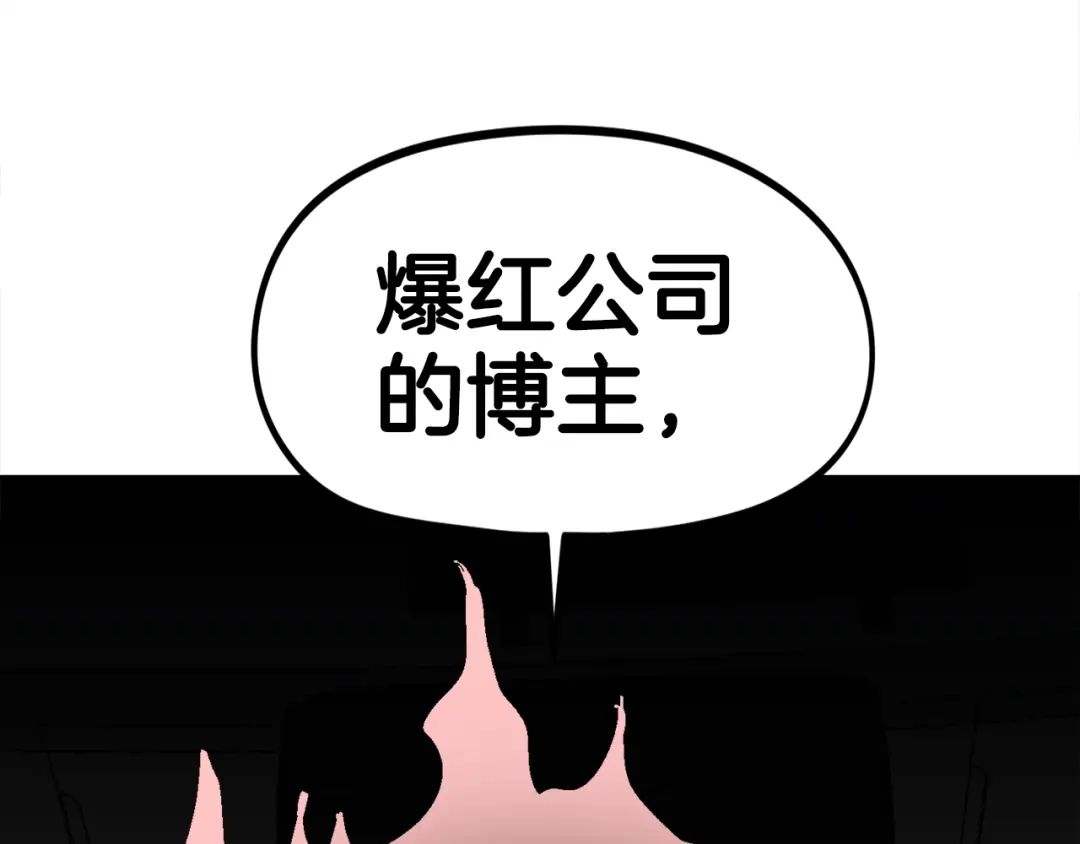 《百万博主战斗风暴》第40话 开战 第252页