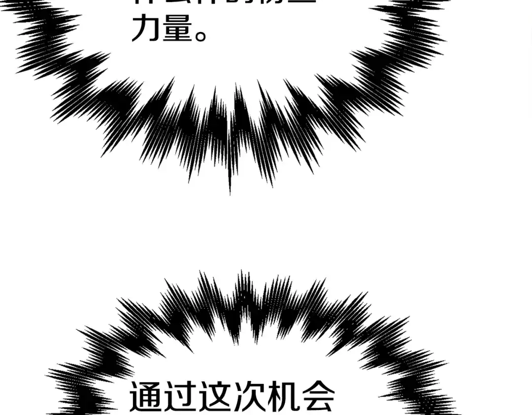 《百万博主战斗风暴》第40话 开战 第225页