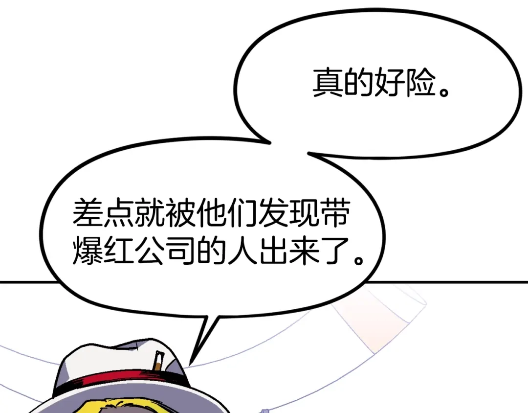 《百万博主战斗风暴》第40话 开战 第205页