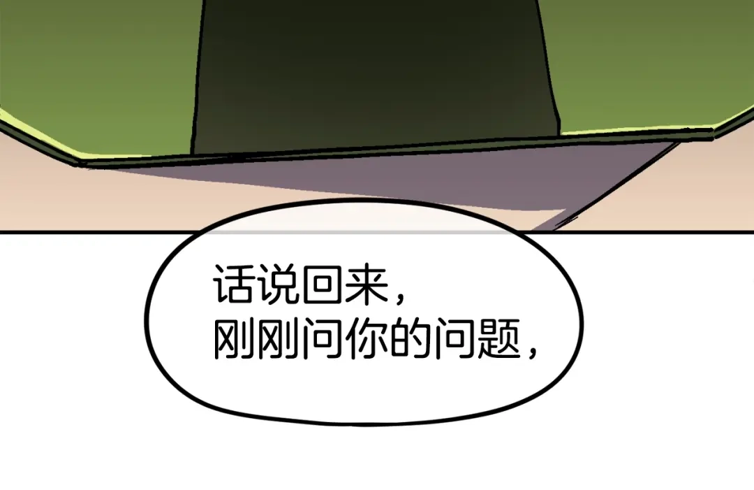《百万博主战斗风暴》第40话 开战 第249页