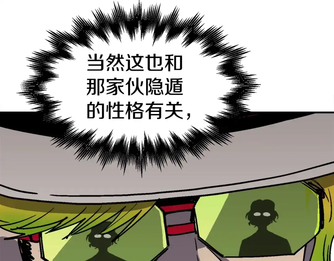 《百万博主战斗风暴》第40话 开战 第245页