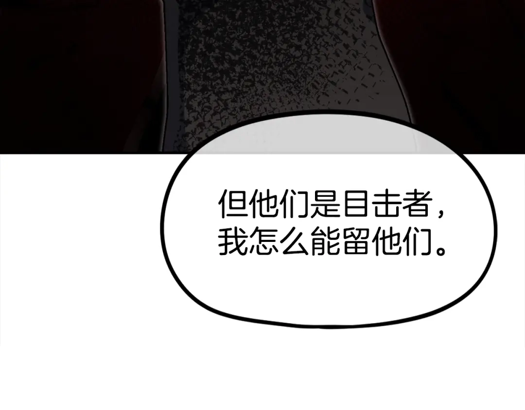 《百万博主战斗风暴》第41话 灭亡之战 第183页