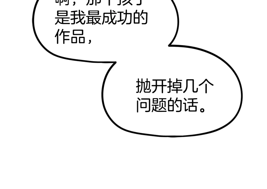 《百万博主战斗风暴》第41话 灭亡之战 第177页