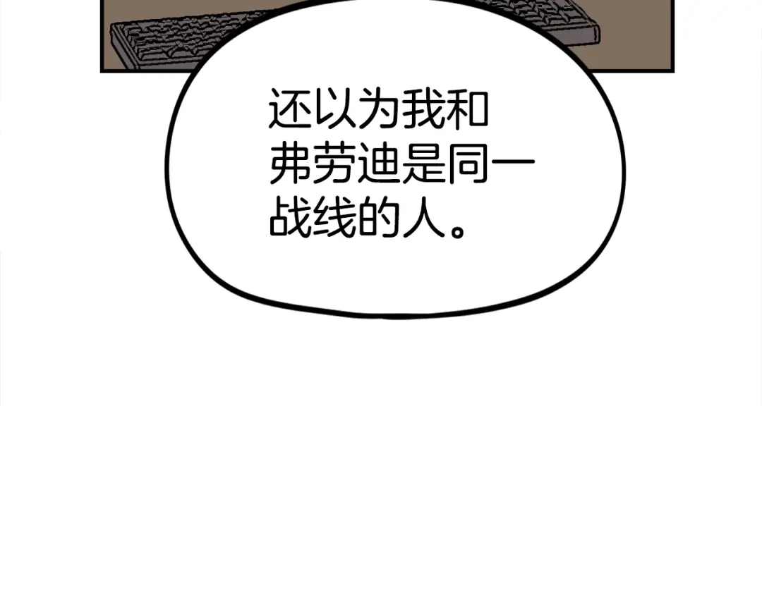 《百万博主战斗风暴》第41话 灭亡之战 第77页