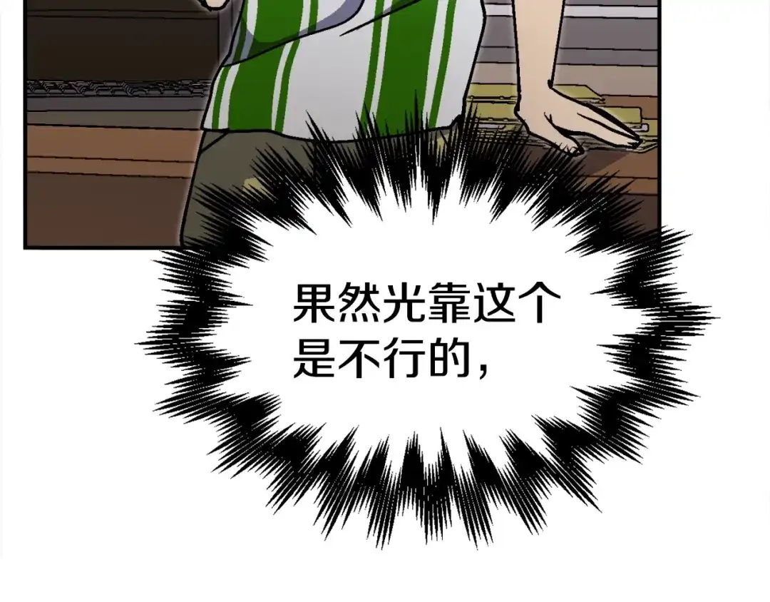 《百万博主战斗风暴》第41话 灭亡之战 第153页