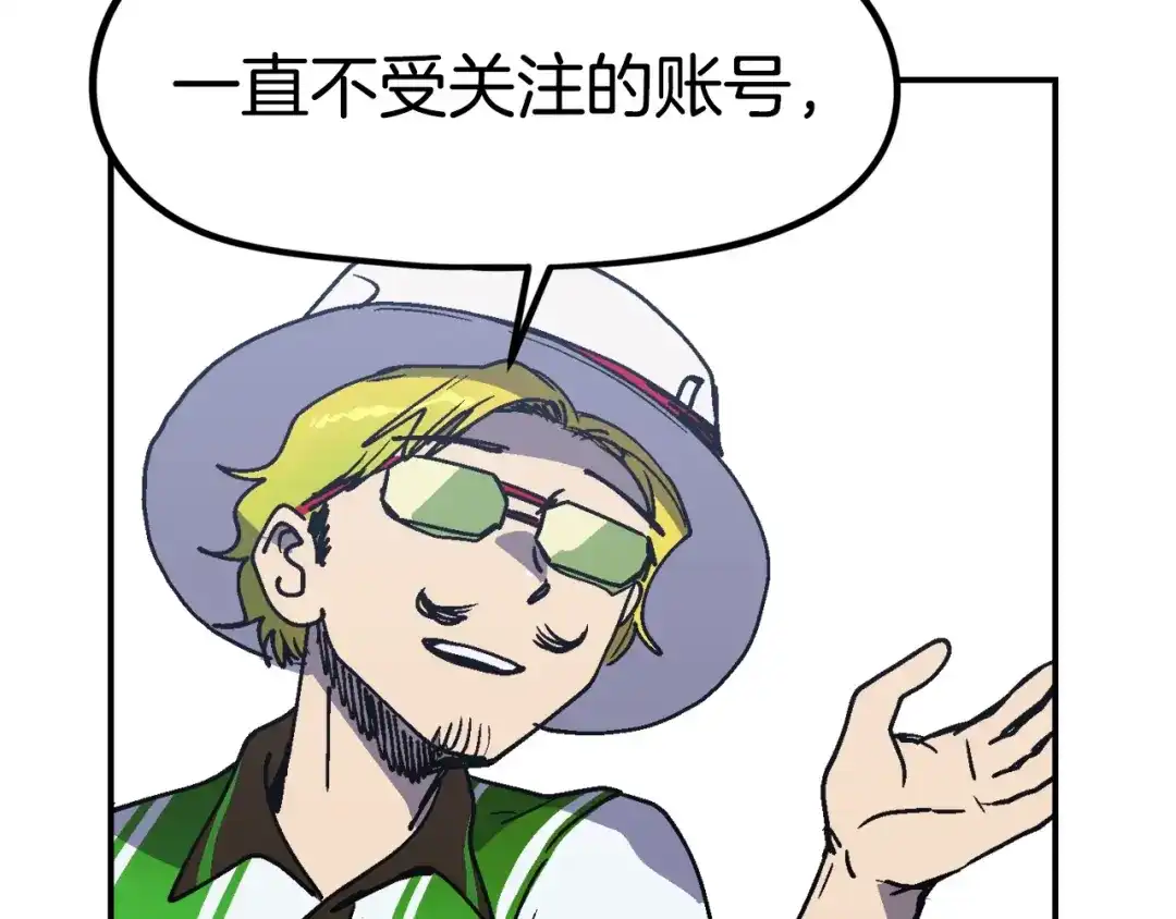 《百万博主战斗风暴》第41话 灭亡之战 第84页