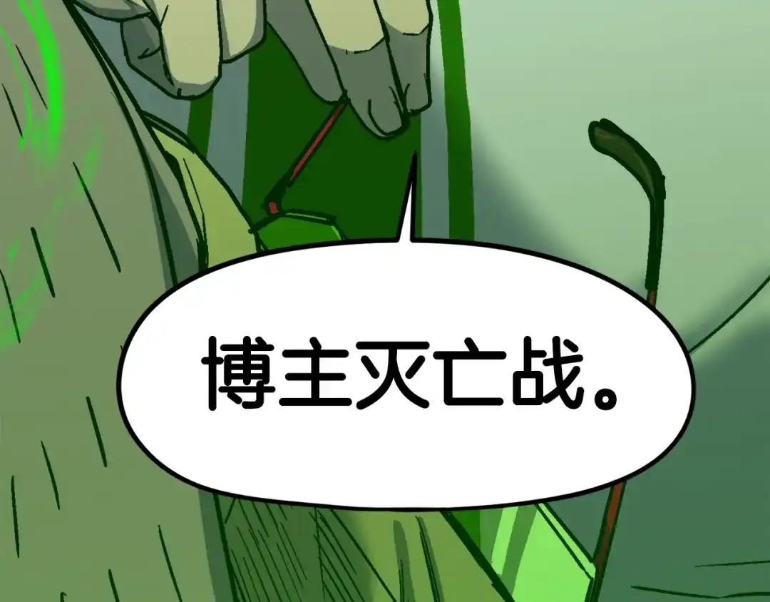 《百万博主战斗风暴》第41话 灭亡之战 第255页
