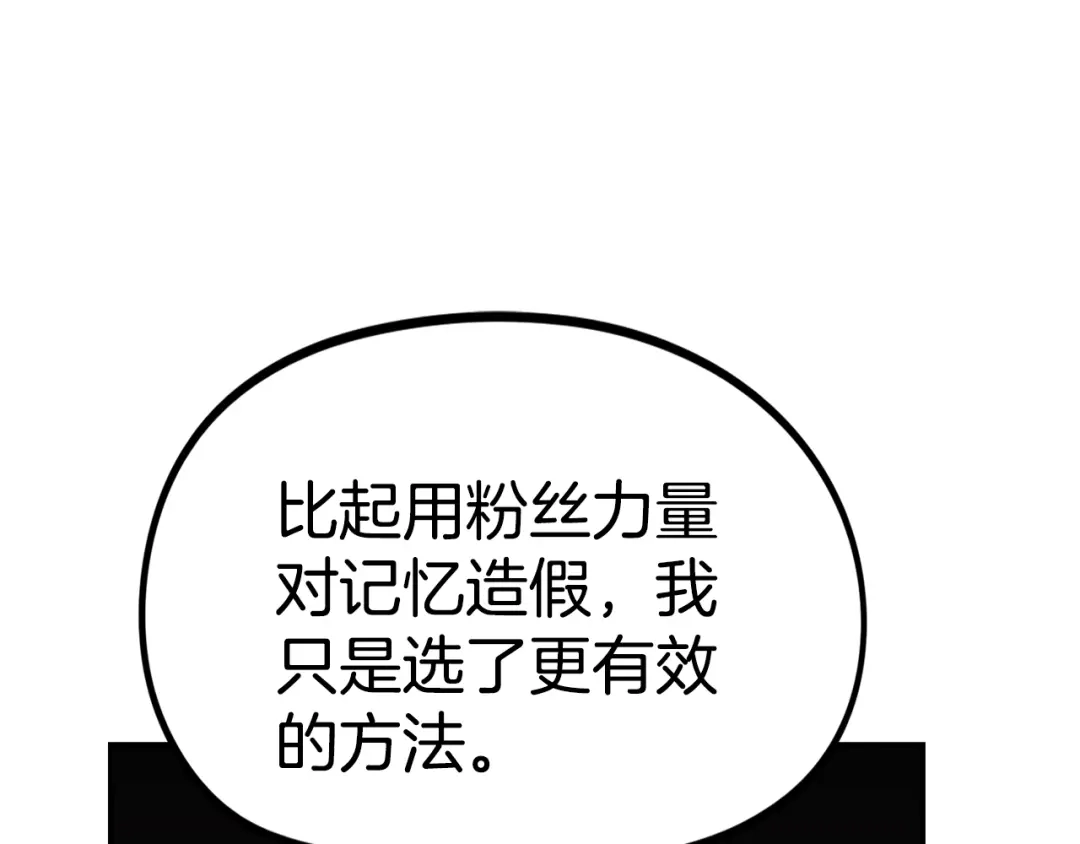 《百万博主战斗风暴》第41话 灭亡之战 第185页