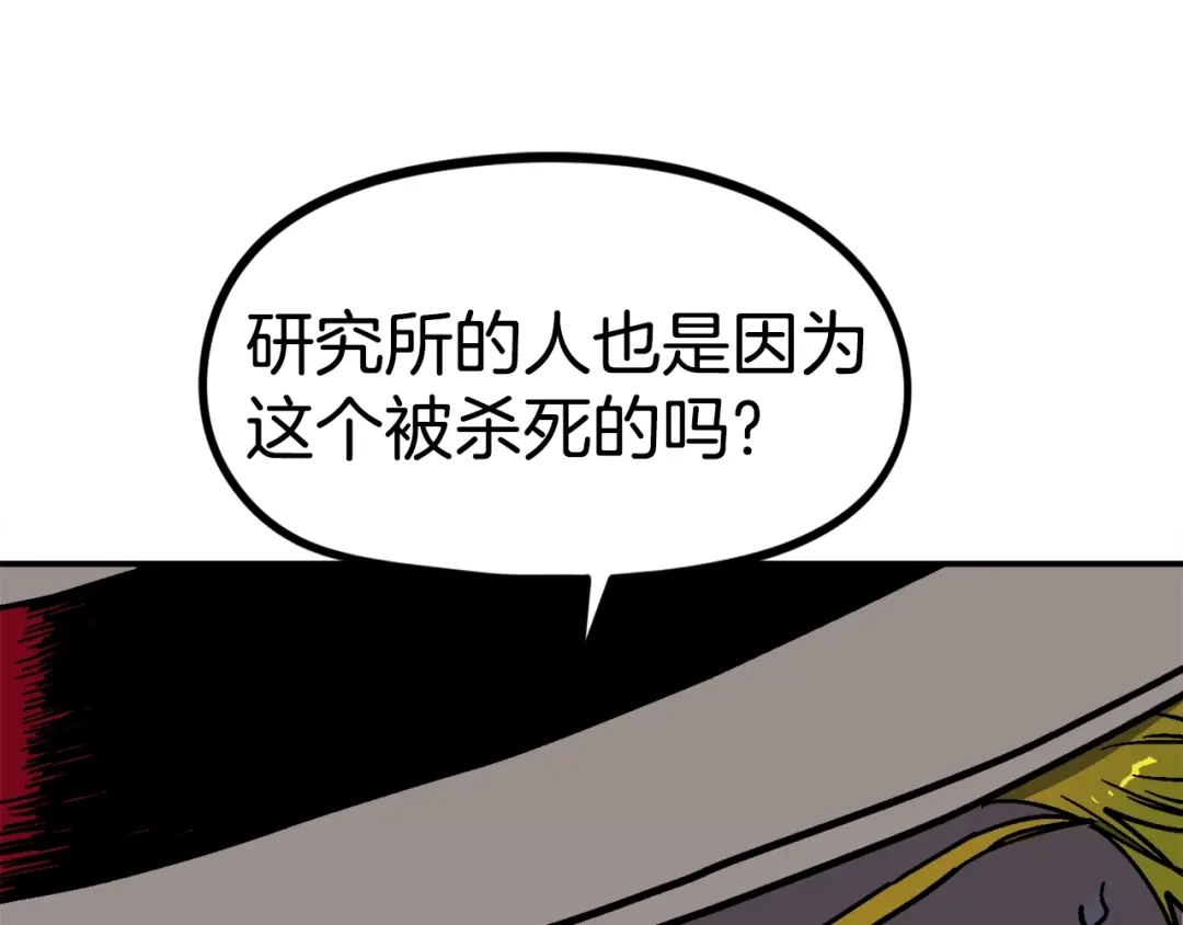 《百万博主战斗风暴》第41话 灭亡之战 第178页