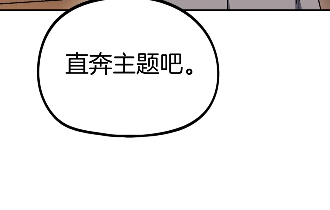 《百万博主战斗风暴》第41话 灭亡之战 第96页