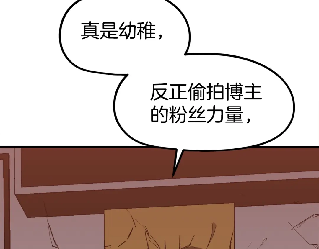 《百万博主战斗风暴》第41话 灭亡之战 第146页