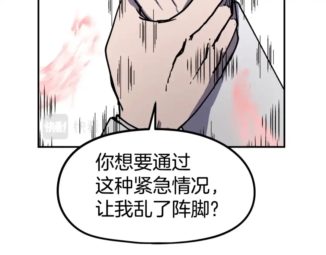 《百万博主战斗风暴》第41话 灭亡之战 第144页