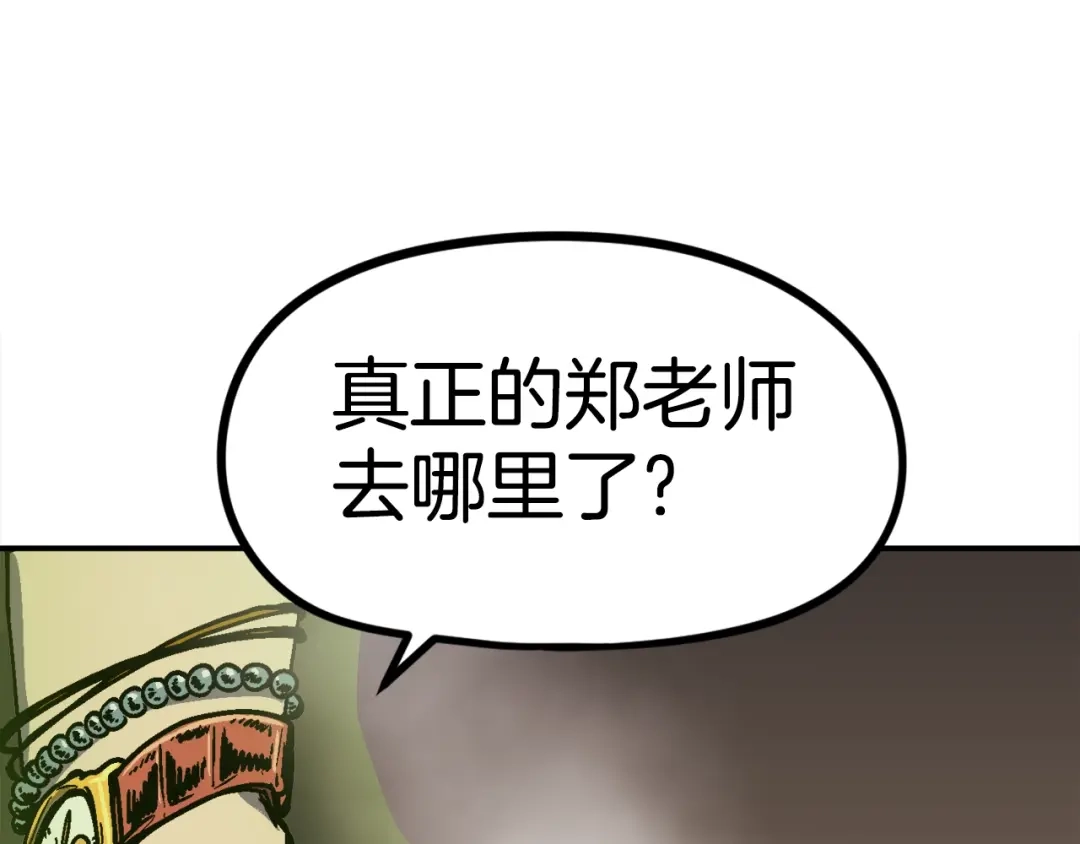 《百万博主战斗风暴》第41话 灭亡之战 第97页