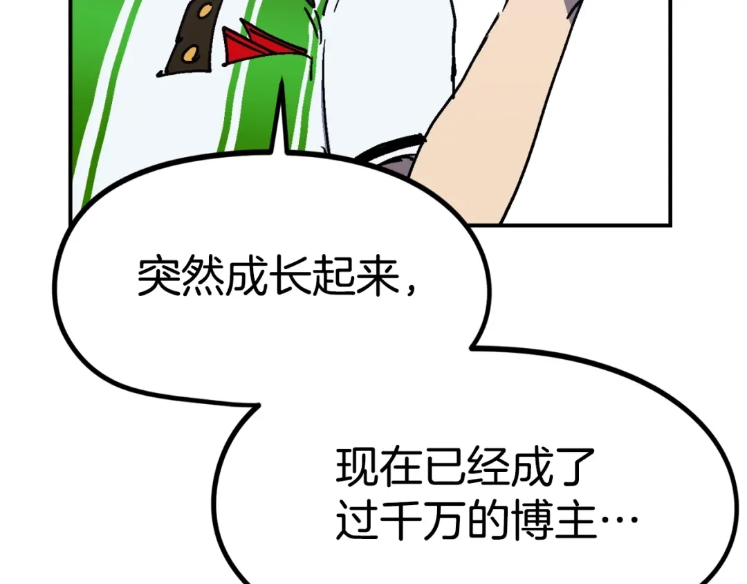 《百万博主战斗风暴》第41话 灭亡之战 第85页