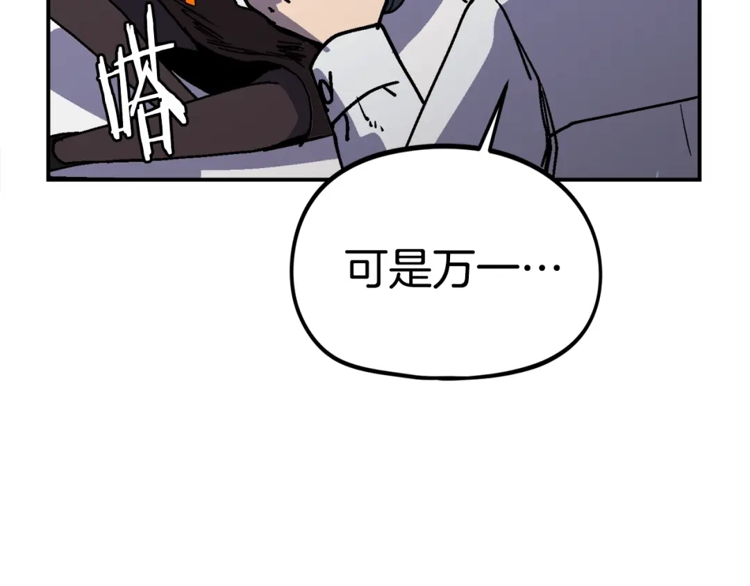 《百万博主战斗风暴》第41话 灭亡之战 第200页