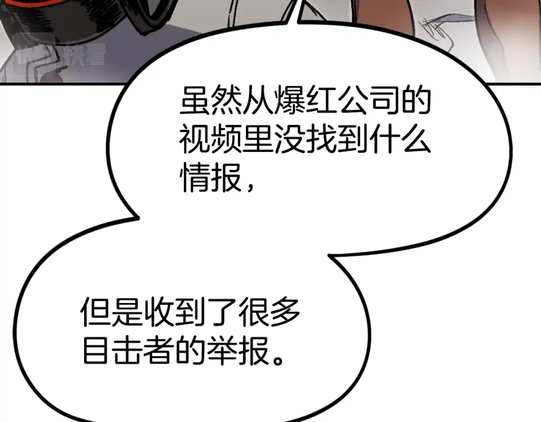 《百万博主战斗风暴》第41话 灭亡之战 第24页