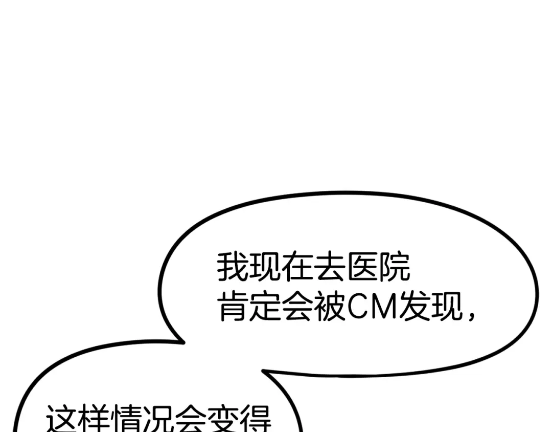 《百万博主战斗风暴》第41话 灭亡之战 第201页