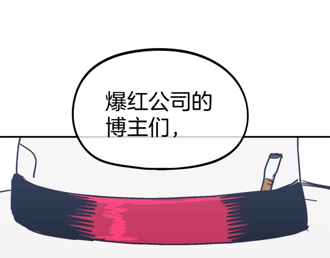 《百万博主战斗风暴》第41话 灭亡之战 第72页