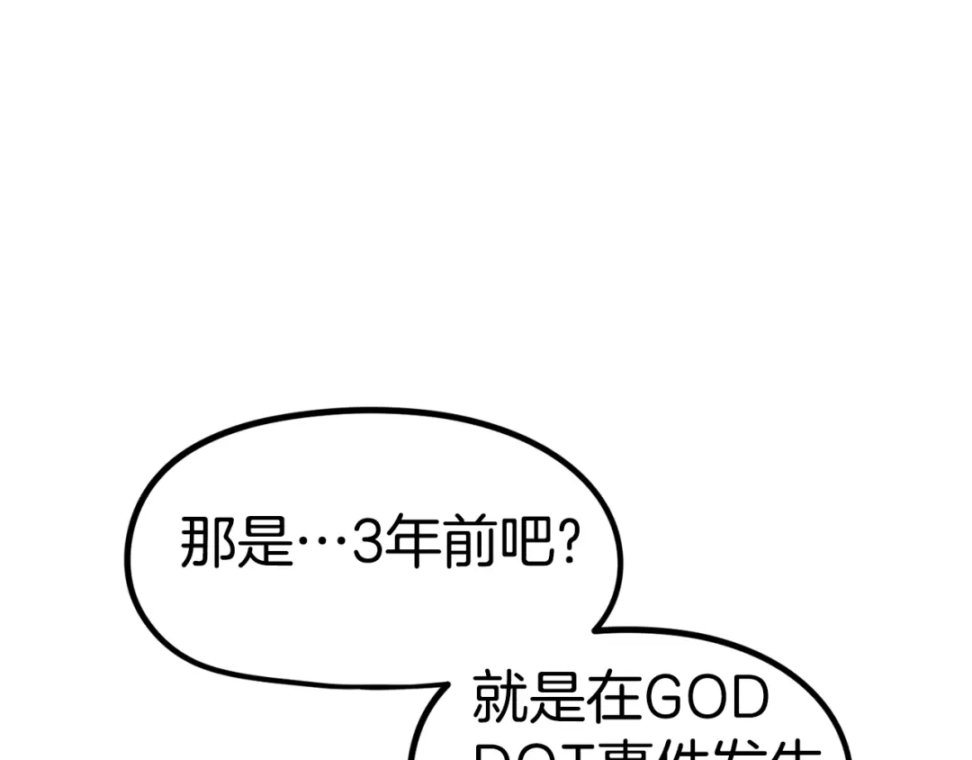 《百万博主战斗风暴》第41话 灭亡之战 第89页
