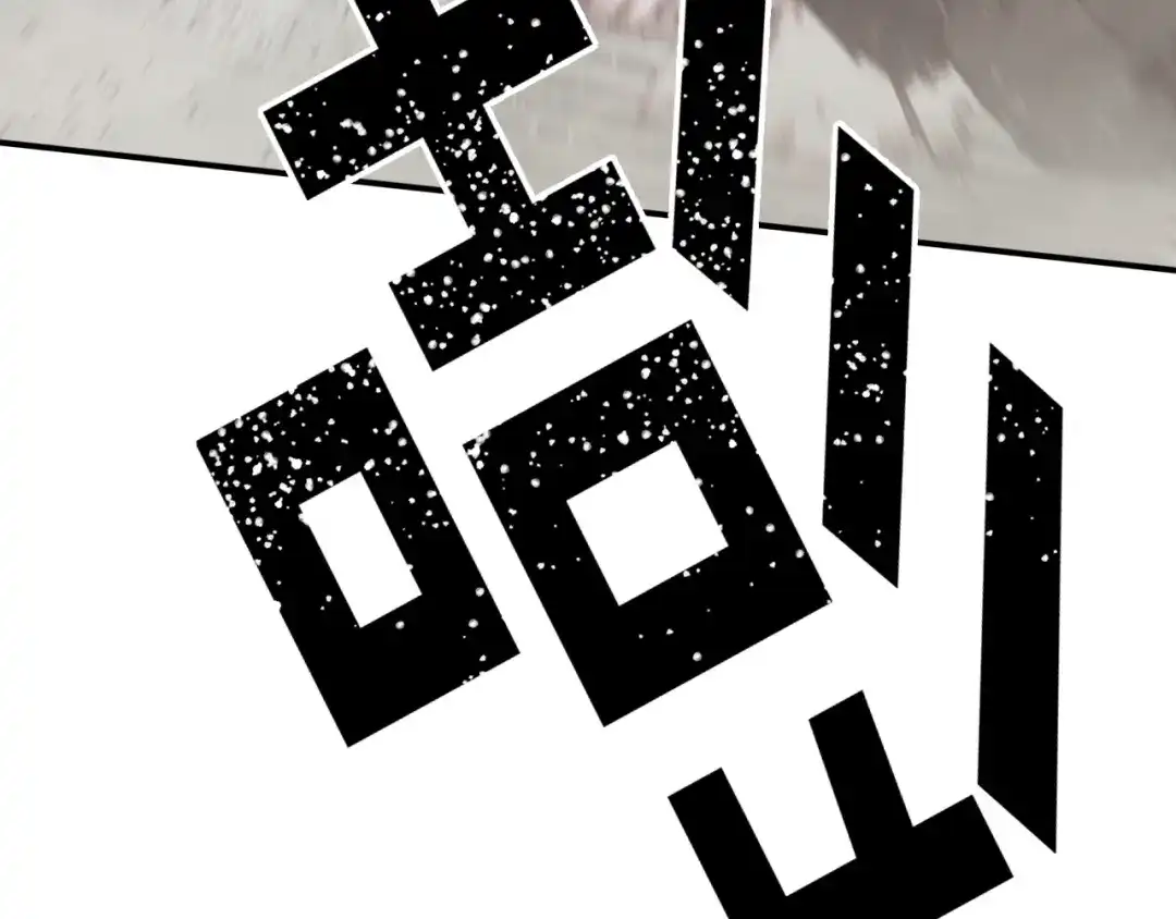 《百万博主战斗风暴》第41话 灭亡之战 第134页