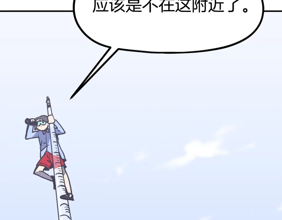 《百万博主战斗风暴》第41话 灭亡之战 第9页