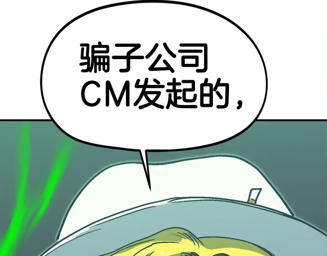 《百万博主战斗风暴》第41话 灭亡之战 第252页
