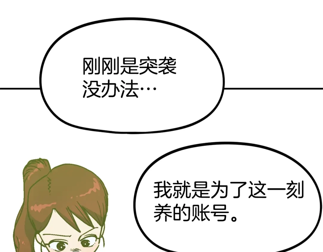 《百万博主战斗风暴》第42话 玩耍般的战斗 第208页