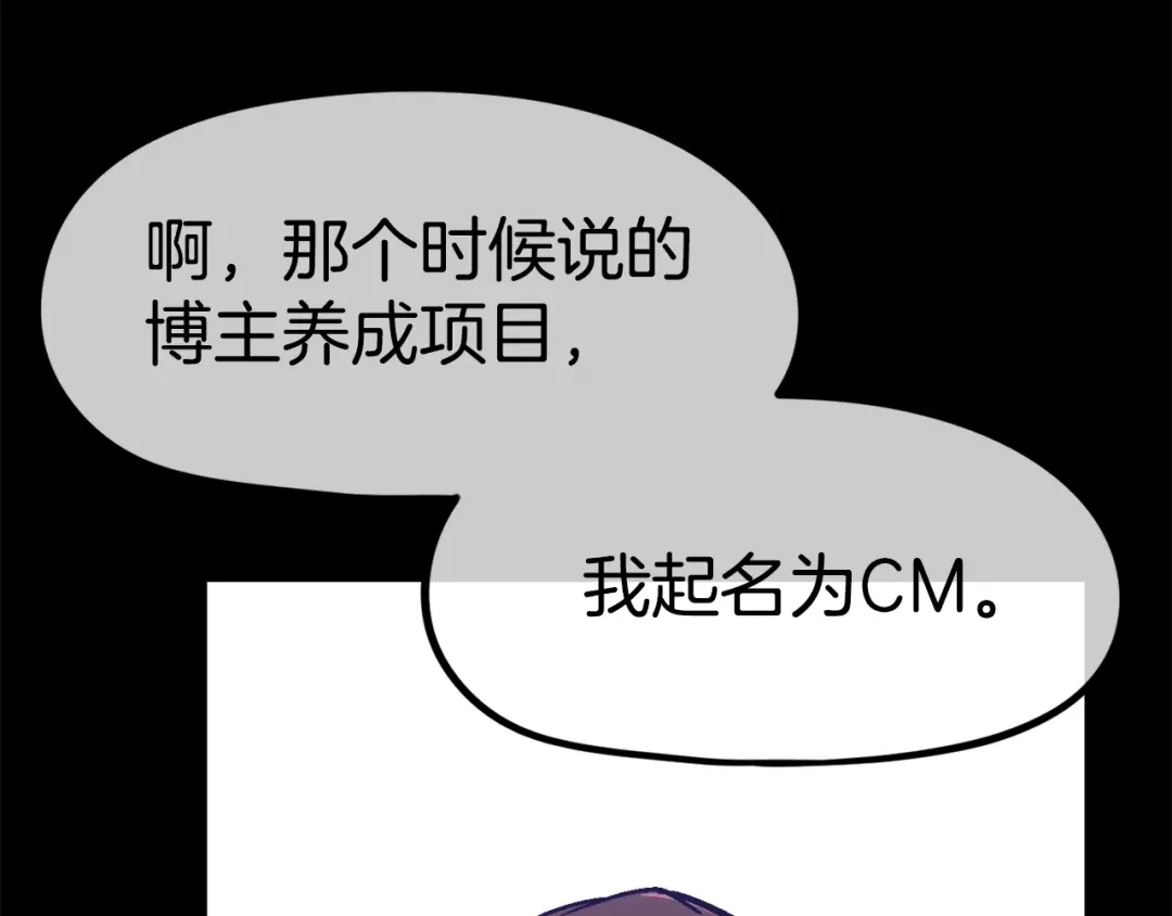 《百万博主战斗风暴》第42话 玩耍般的战斗 第24页