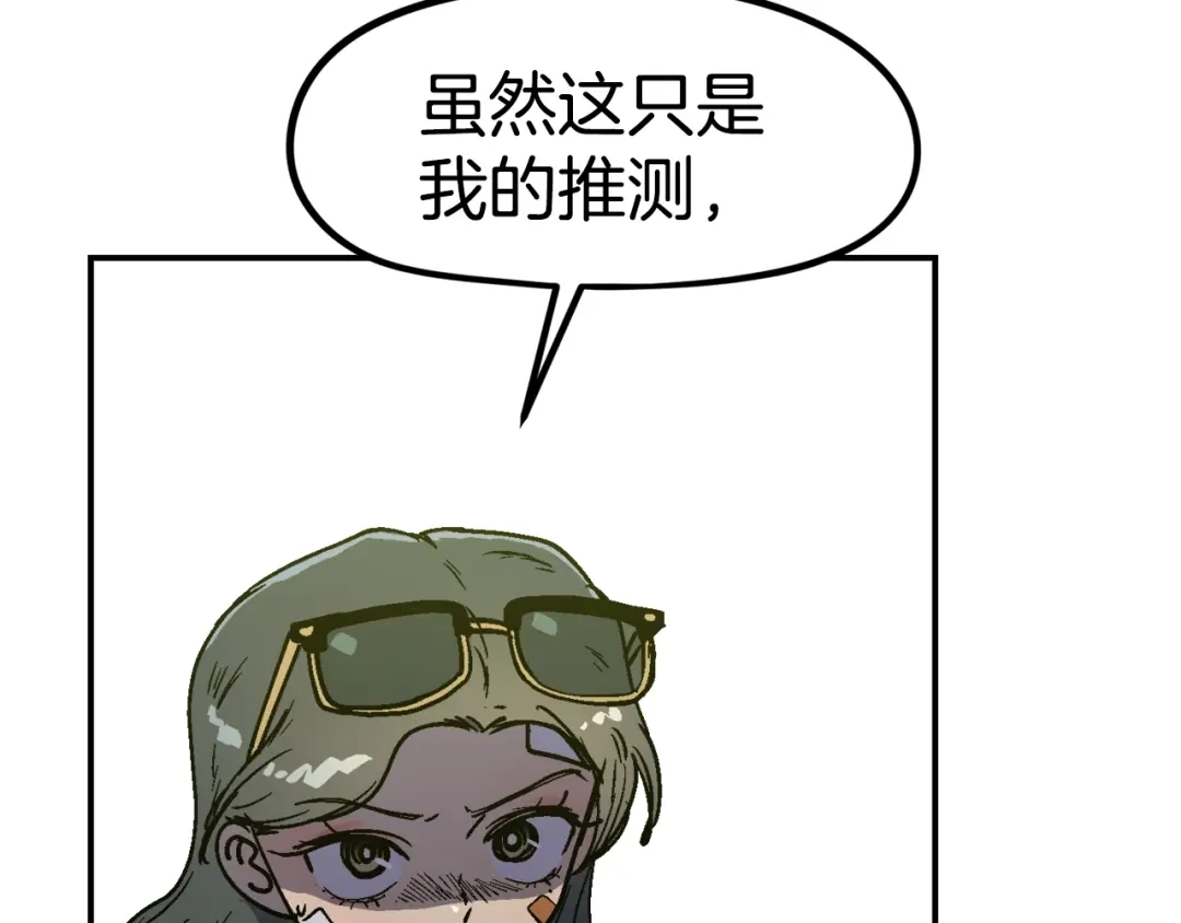《百万博主战斗风暴》第42话 玩耍般的战斗 第200页