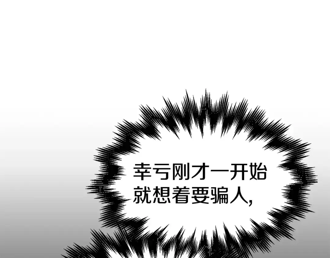 《百万博主战斗风暴》第42话 玩耍般的战斗 第108页
