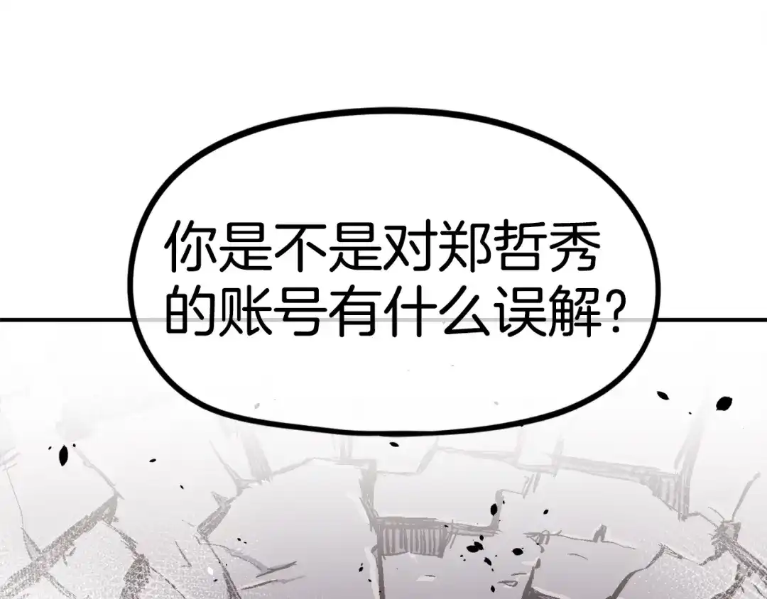 《百万博主战斗风暴》第42话 玩耍般的战斗 第169页