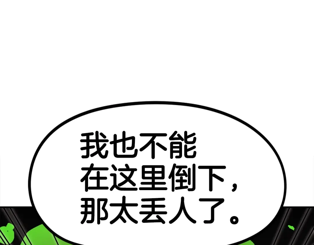 《百万博主战斗风暴》第42话 玩耍般的战斗 第233页