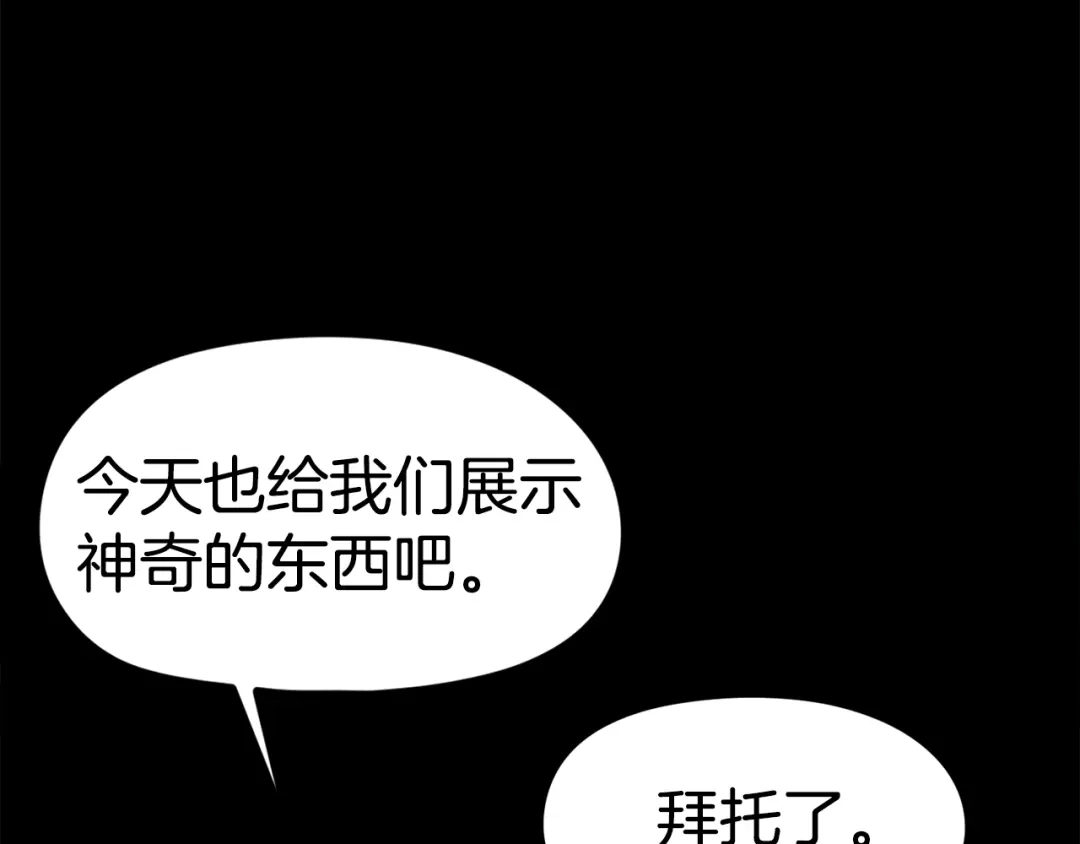 《百万博主战斗风暴》第42话 玩耍般的战斗 第3页