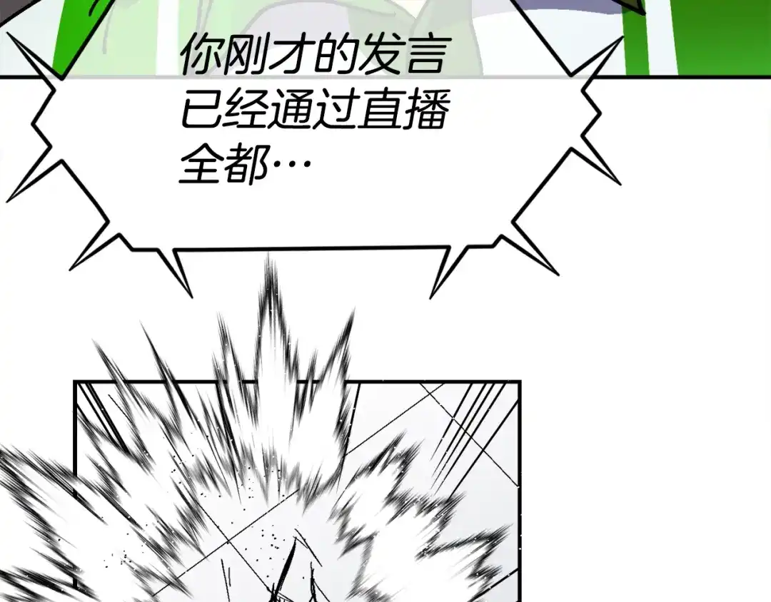 《百万博主战斗风暴》第42话 玩耍般的战斗 第81页