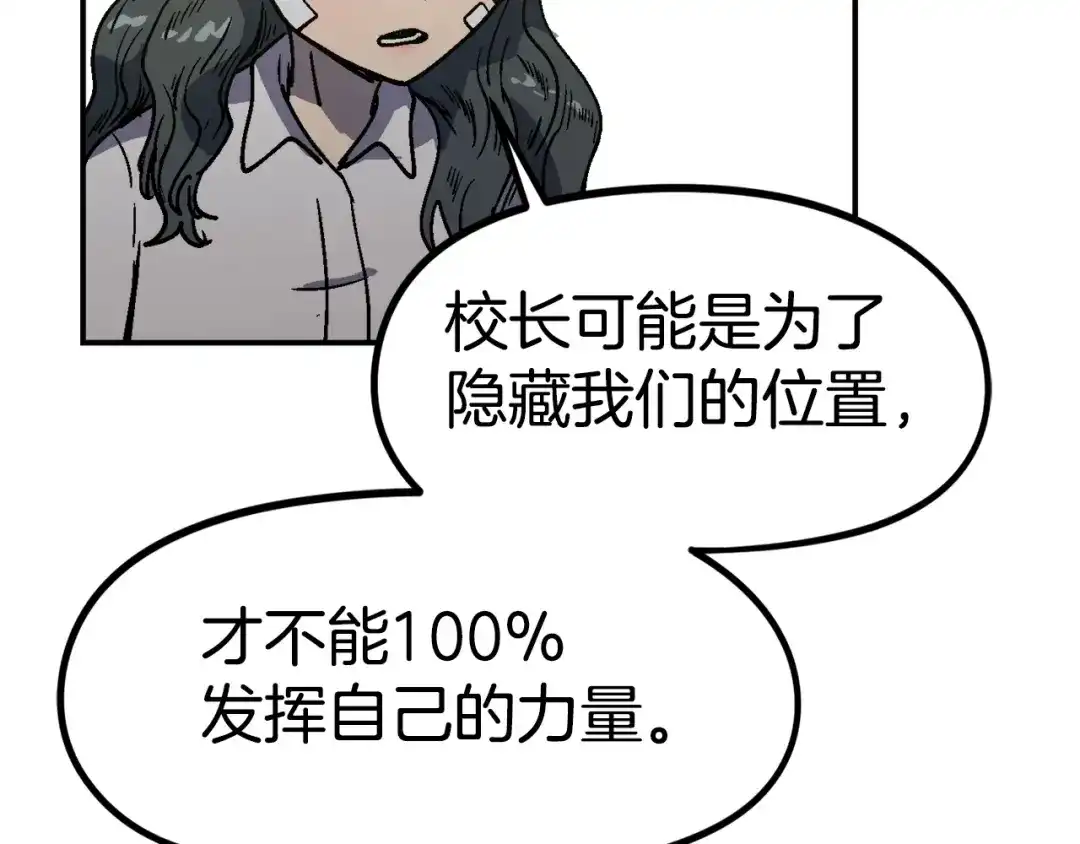 《百万博主战斗风暴》第42话 玩耍般的战斗 第201页