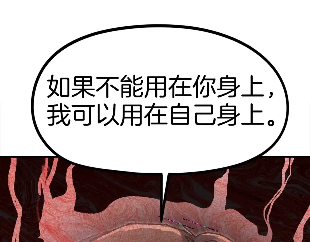 《百万博主战斗风暴》第42话 玩耍般的战斗 第173页