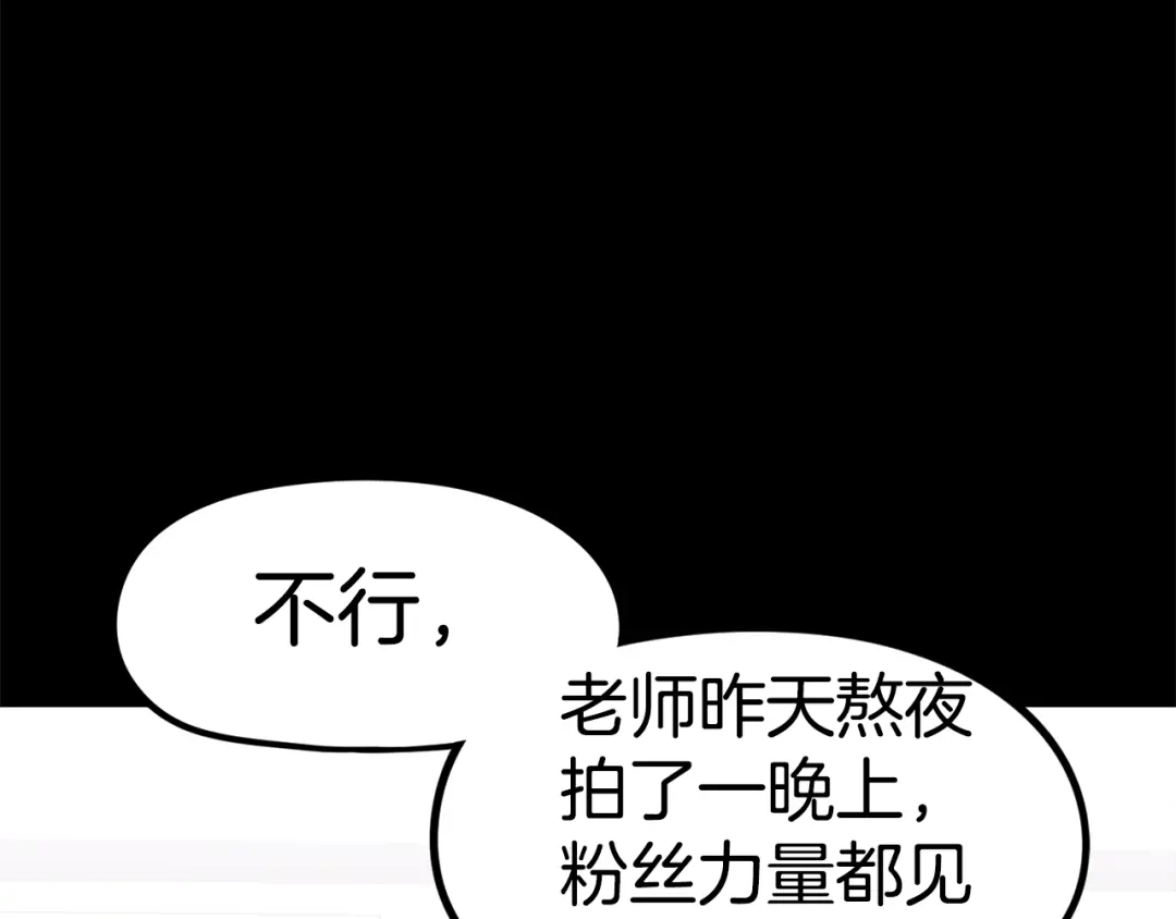 《百万博主战斗风暴》第42话 玩耍般的战斗 第6页