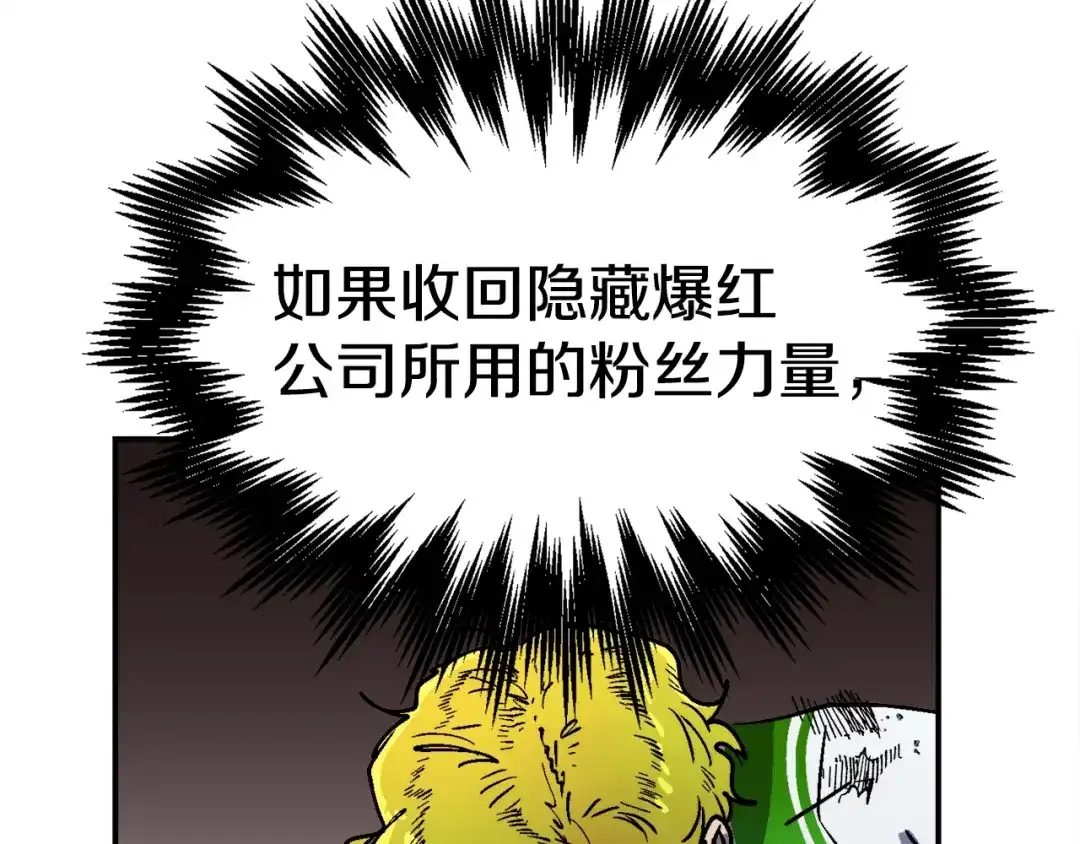 《百万博主战斗风暴》第42话 玩耍般的战斗 第195页