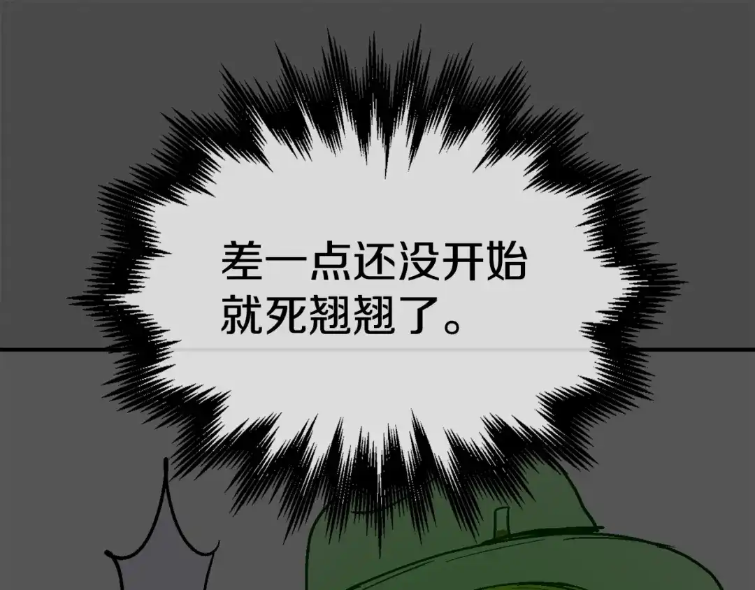 《百万博主战斗风暴》第42话 玩耍般的战斗 第112页