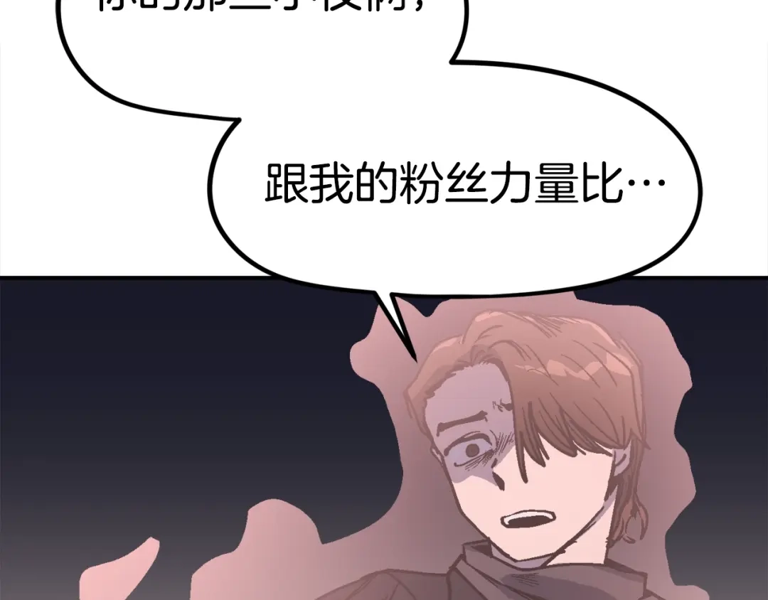 《百万博主战斗风暴》第42话 玩耍般的战斗 第93页