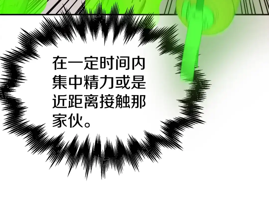 《百万博主战斗风暴》第42话 玩耍般的战斗 第132页