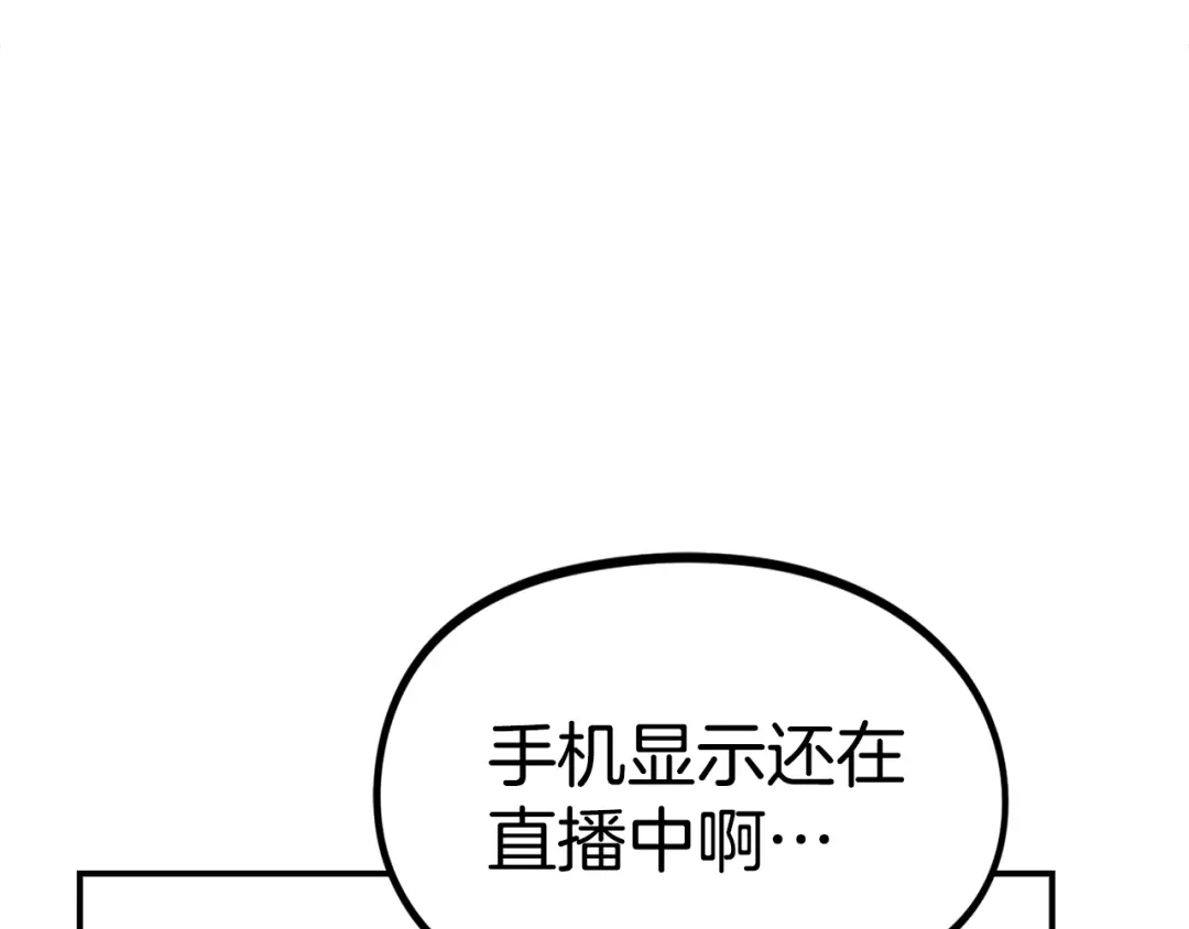 《百万博主战斗风暴》第43话 那个名字 第4页
