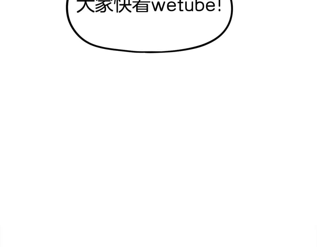 《百万博主战斗风暴》第43话 那个名字 第80页