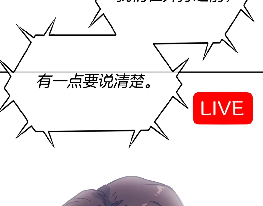 《百万博主战斗风暴》第43话 那个名字 第195页