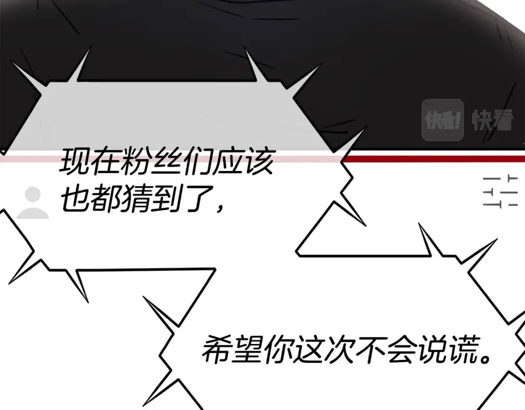 《百万博主战斗风暴》第43话 那个名字 第197页