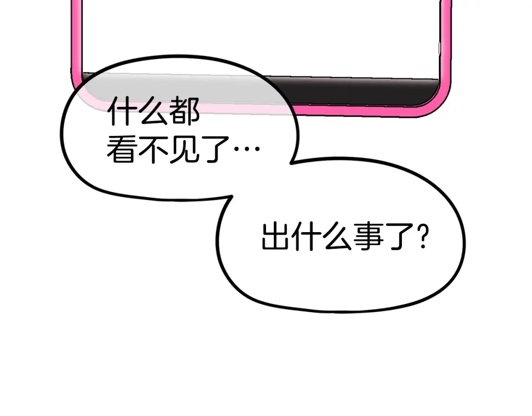 《百万博主战斗风暴》第43话 那个名字 第3页