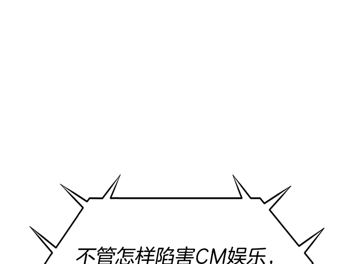《百万博主战斗风暴》第43话 那个名字 第96页
