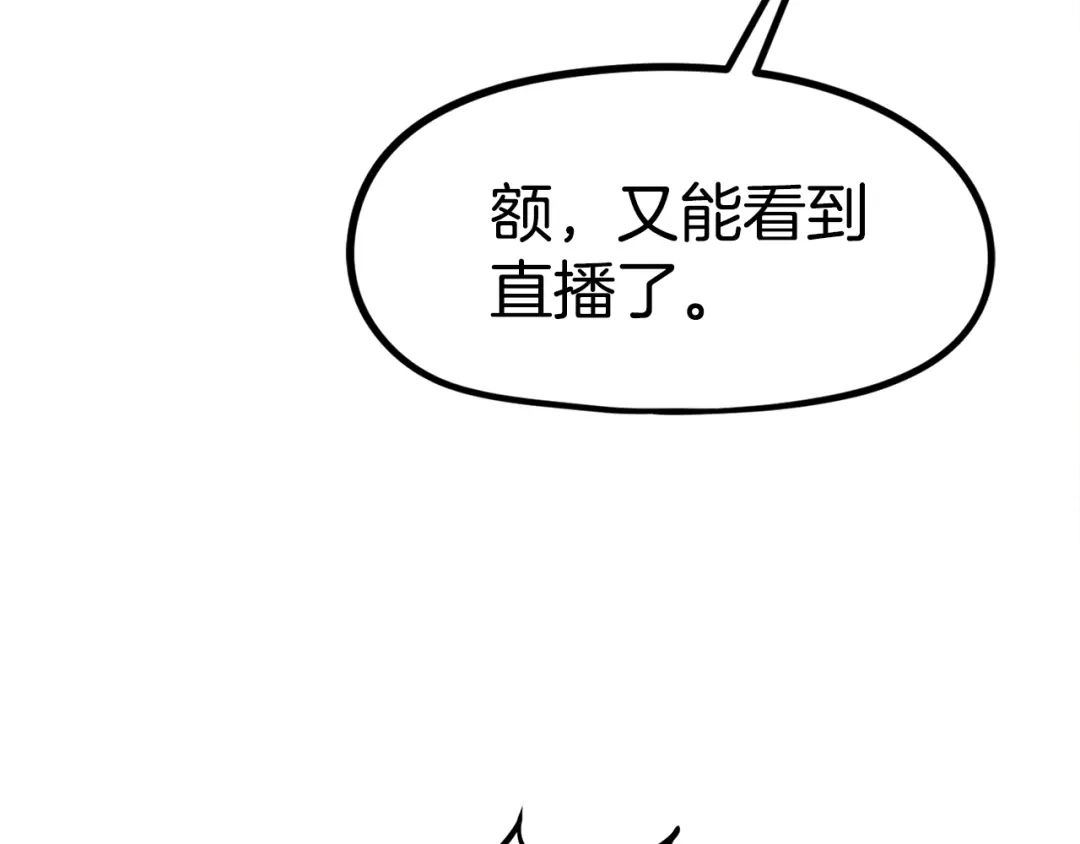 《百万博主战斗风暴》第43话 那个名字 第77页