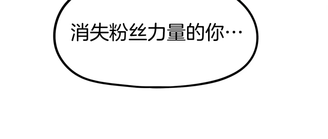《百万博主战斗风暴》第43话 那个名字 第106页