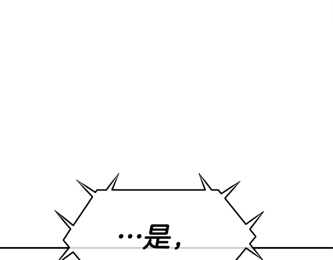 《百万博主战斗风暴》第43话 那个名字 第208页